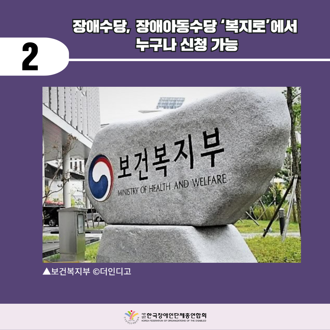 장애수당, 장애아동수당 '복지로'에서 누구나 신청 가능. 자세한 설명은 하단 이미지 상세설명 참고
