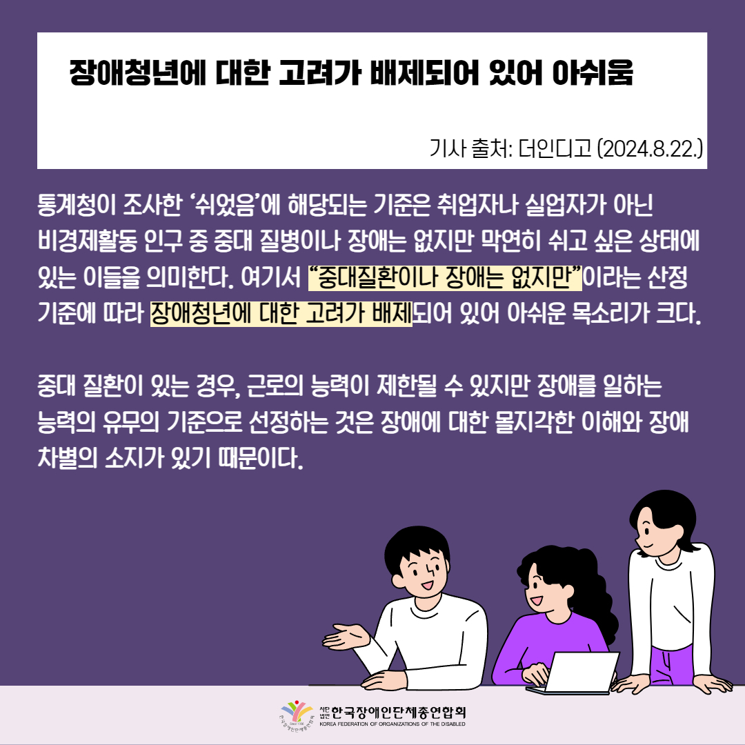장애청년에 대한 고려가 배제되어 있어 아쉬움. 자세한 설명은 하단 이미지 상세설명 참고