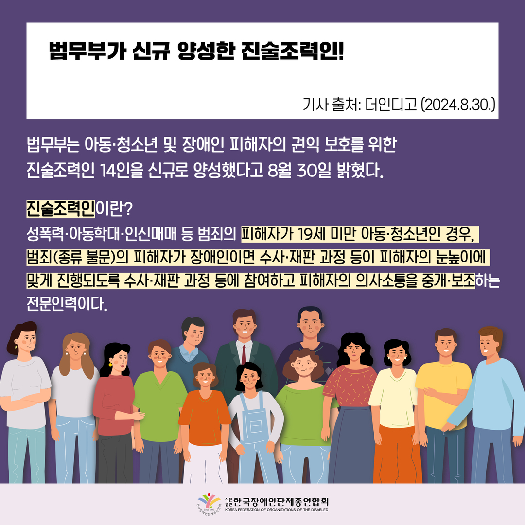 법무부가 신규 양성한 진술조력인. 자세한 설명은 하단 이미지 상세설명 참고