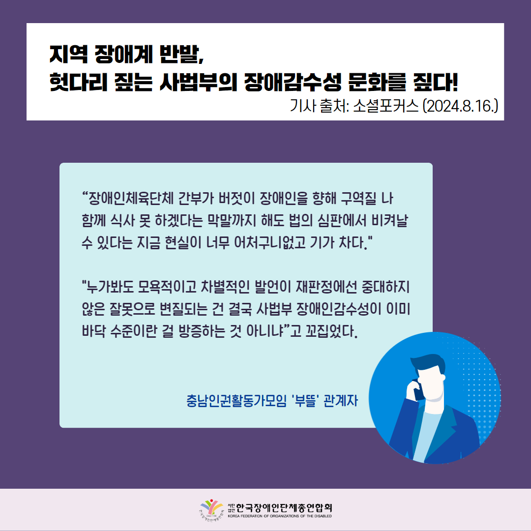 지역 장애계 반발, 헛다리 짚는 사법부의 장애감수성 문화를 짚다! 자세한 설명은 하단 이미지 상세설명 참고