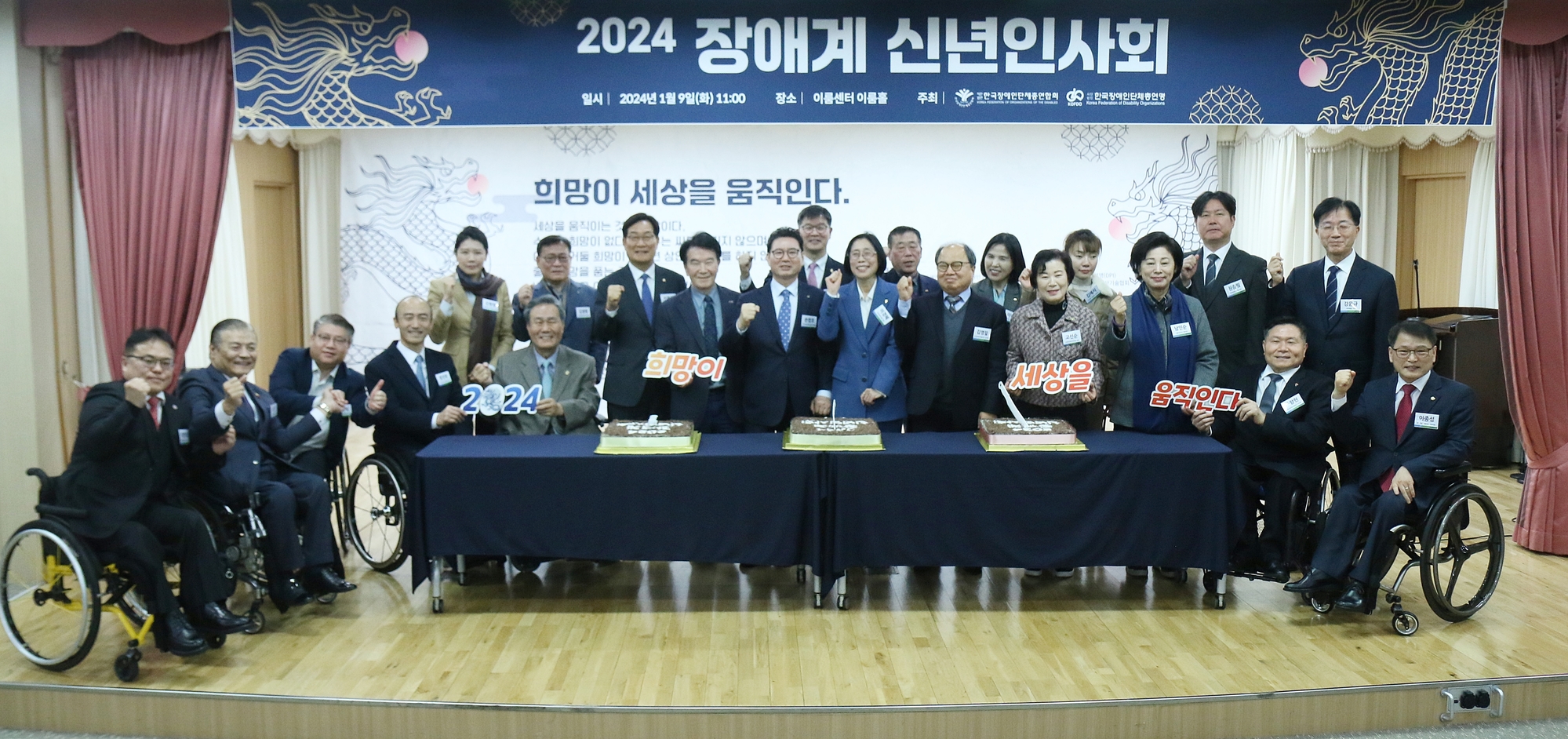 2024 장애계 신년인사회 기념 사진 촬영
