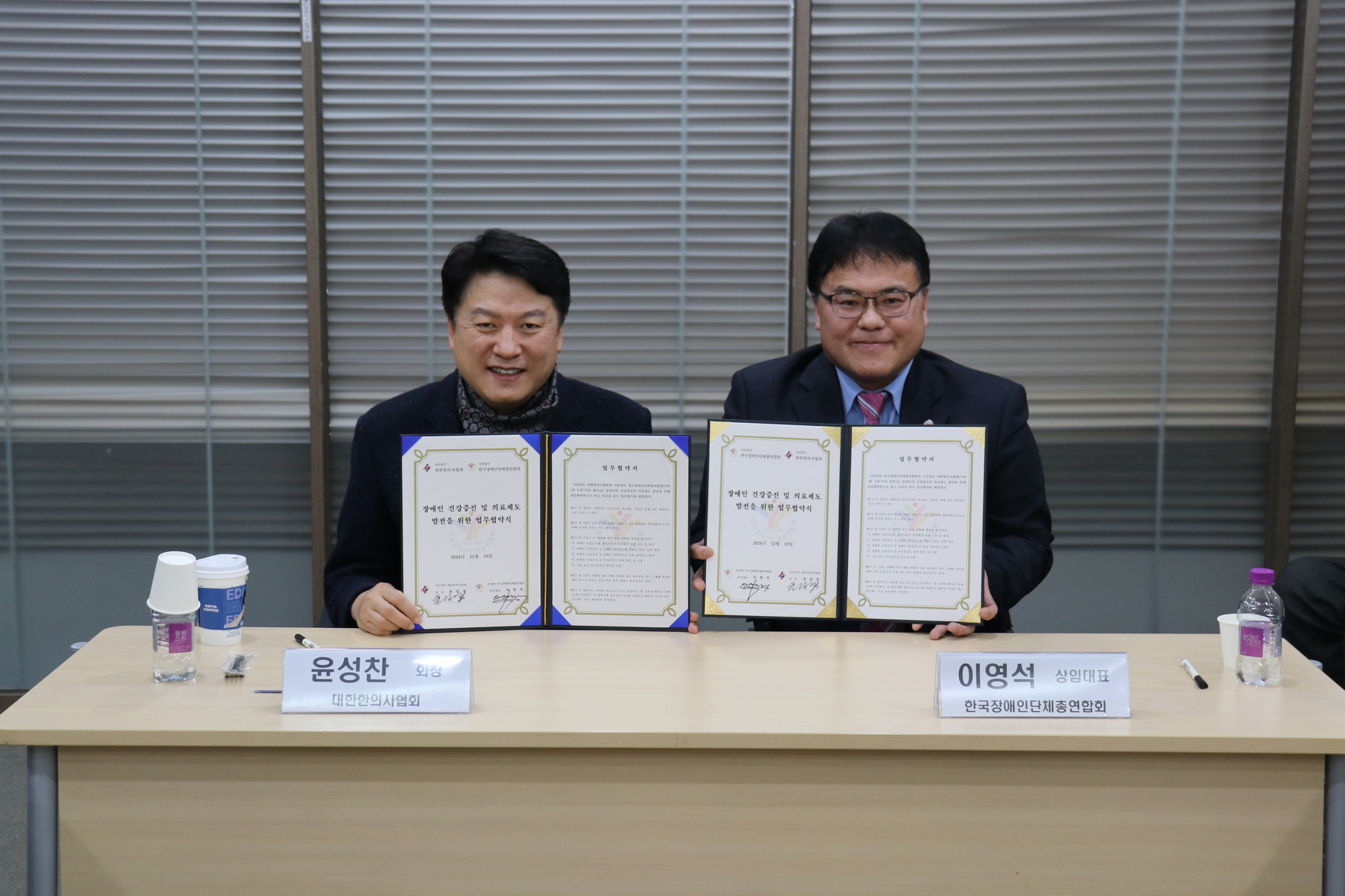 ▲ (사)대한한의사협회 윤성찬 회장, (사)한국장애인단체총연합회 이영석 상임대표 기념 사진  @한국장애인단체총연합회