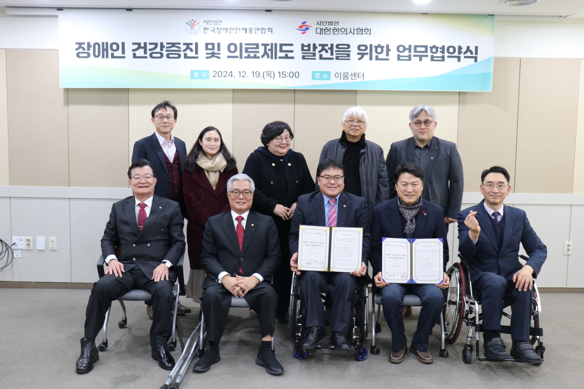 ▲ (사)한국장애인단체총연합회, (사)대한한의사협회 업무협약식 기념 사진 @한국장애인단체총연합회