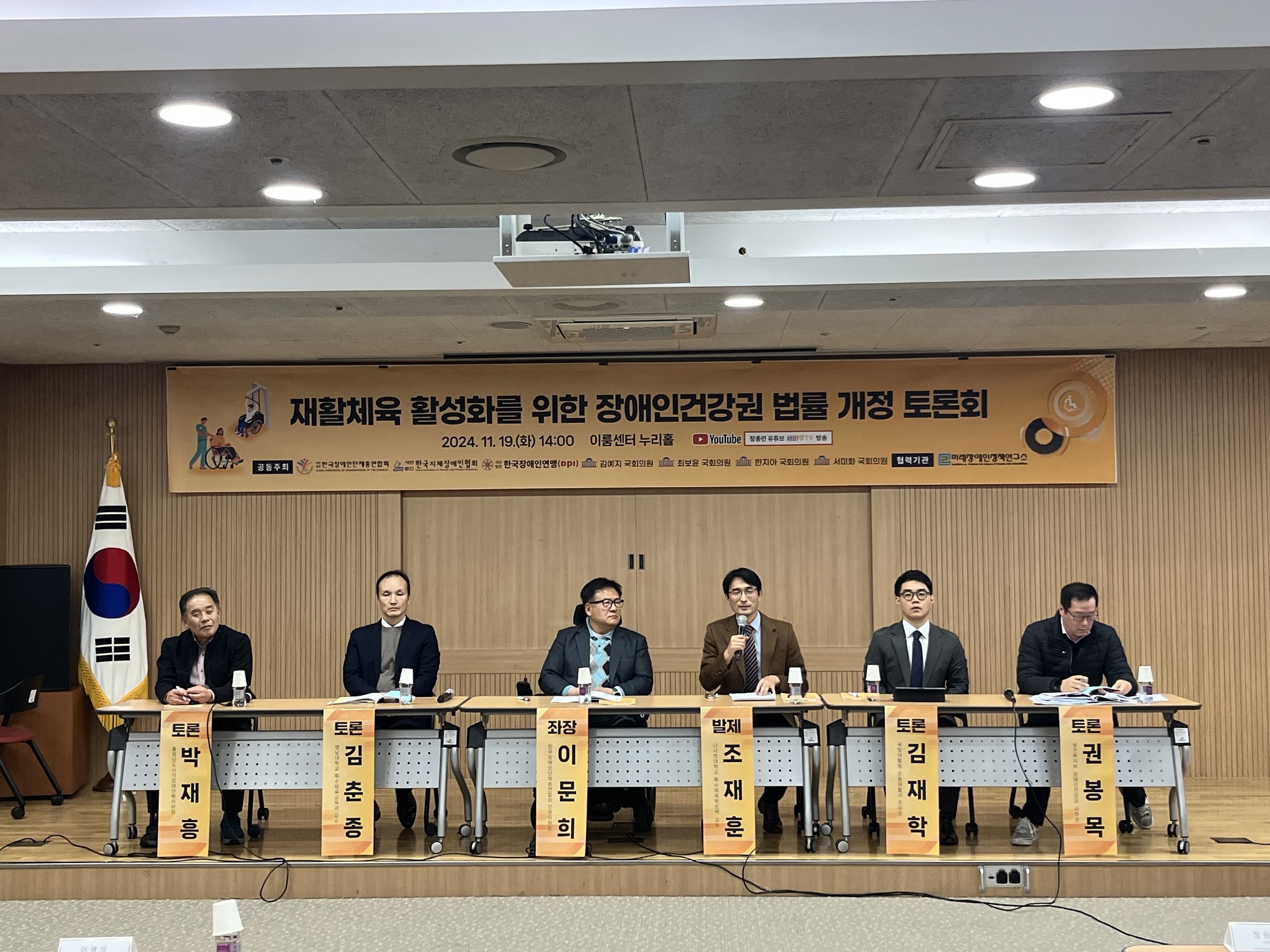 재활체육 활성화를 위한 장애인건강권 법률 개정 토론회 패널 사진