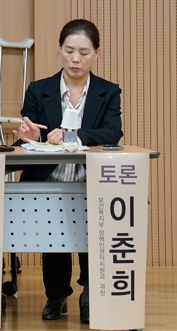 토론자 보건복지부 장애인권익지원과 과장 이춘희@한국장애인단체총연합회