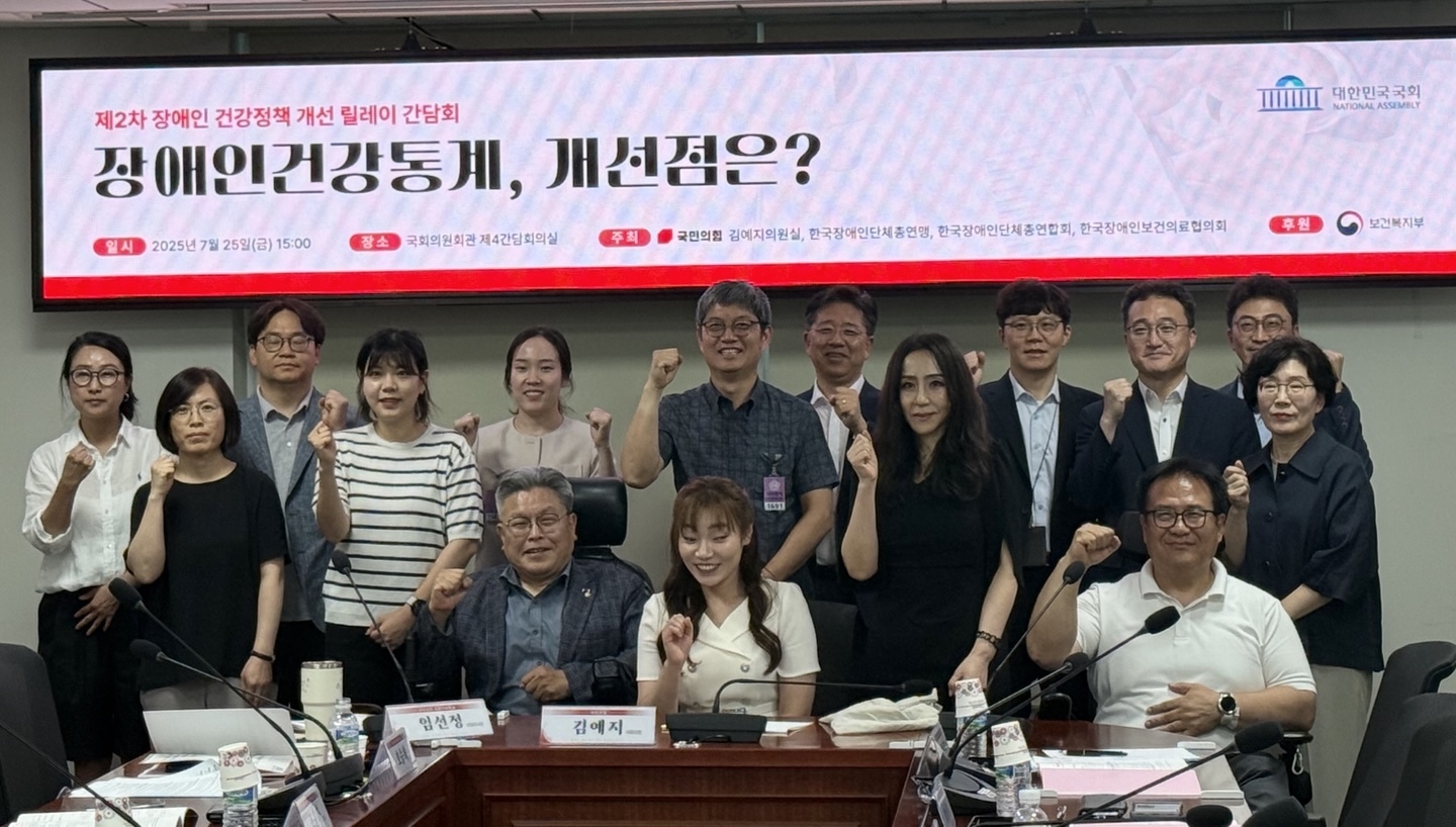 제2차 장애인 건강정책 개선 릴레이 간담회  장애인건강통계, 개선점은? 단체 사진 / 일시: 2025년 7월 25일(금) 15:00 / 장소: 국회의원회관 제4간담회의실 / 주최: 국민의힘 김예지의원실, 한국장애인단체총연맹, 한국장애인단체총연합회, 한국장애인보건의료혐의회 / 후원: 보건복지부@한국장애인단체총연합회