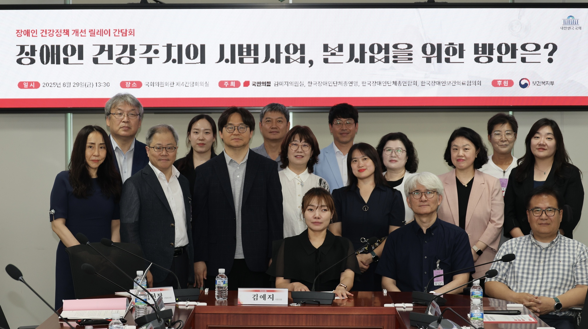 장애인 건강정책  개선 릴레이 간담회 장애인건강주치의시범사업,본사업을위한방안은?간담회단체사진 / 일시: 2025년 8월 29일(금) 13:30 / 장소: 국회의원회관 제4간담회의실 / 주최: 국민의힘 김예지의원실, 한국장애인단체총연맹, 한국장애인단체총연합회,  한국장애인보건의료협의회 / 후원:보건복지부@한국장애인단체총연합회