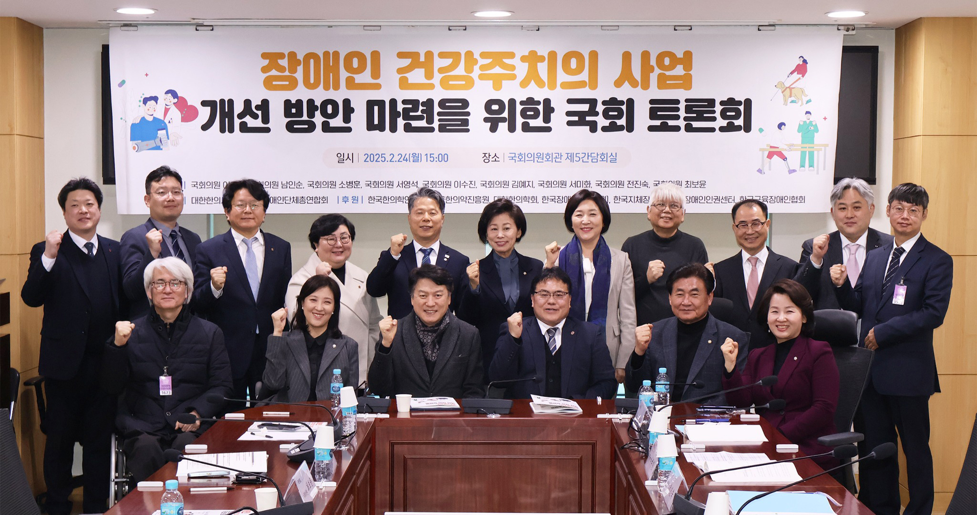 장애인 건강주치의 사업 개선 방안 마련을 위한 국회 토론회 내빈 및 참석자 전원 기념 사진 / 일시:2025.2.24(월) / 장소: 국회의원회관 제5간담회실 / 15:00 / 주최: 국회의원 이개호, 국회의원 남인순, 국회의원 소병훈, 국회의원 서영석, 국회의원 이수진, 국회의원 김예지, 국회의원 서미화, 국회의원 전진숙, 국회의원 최보윤 / 공동주관: 대한한의사협회, 한국장애인단체총연합회 / 후원: 한국한의학연구원, 한국한의약진흥원, 대한한의학학괴, 한국장애인연맹, 한국지체장애인협회, 장애인인권센터, 한국근육장애인협회@한국장애인단체총연합회