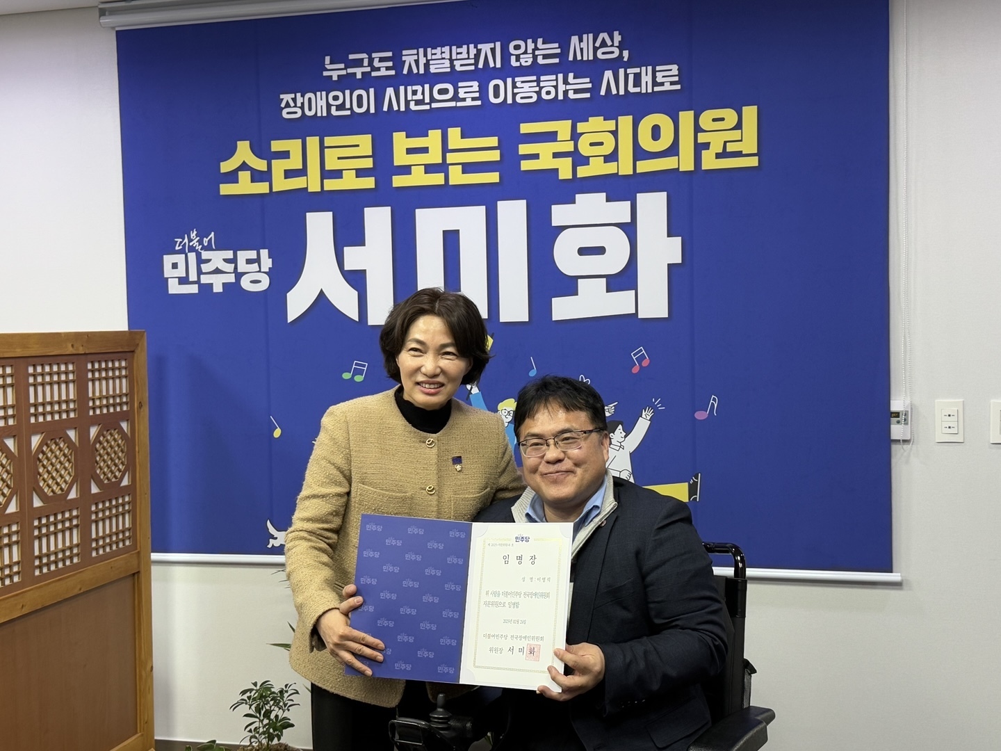▲ 서미화 국회의원실에서 이영석 상임대표가 임명장을 전달 받는 사진 @한국장애인단체총연합회