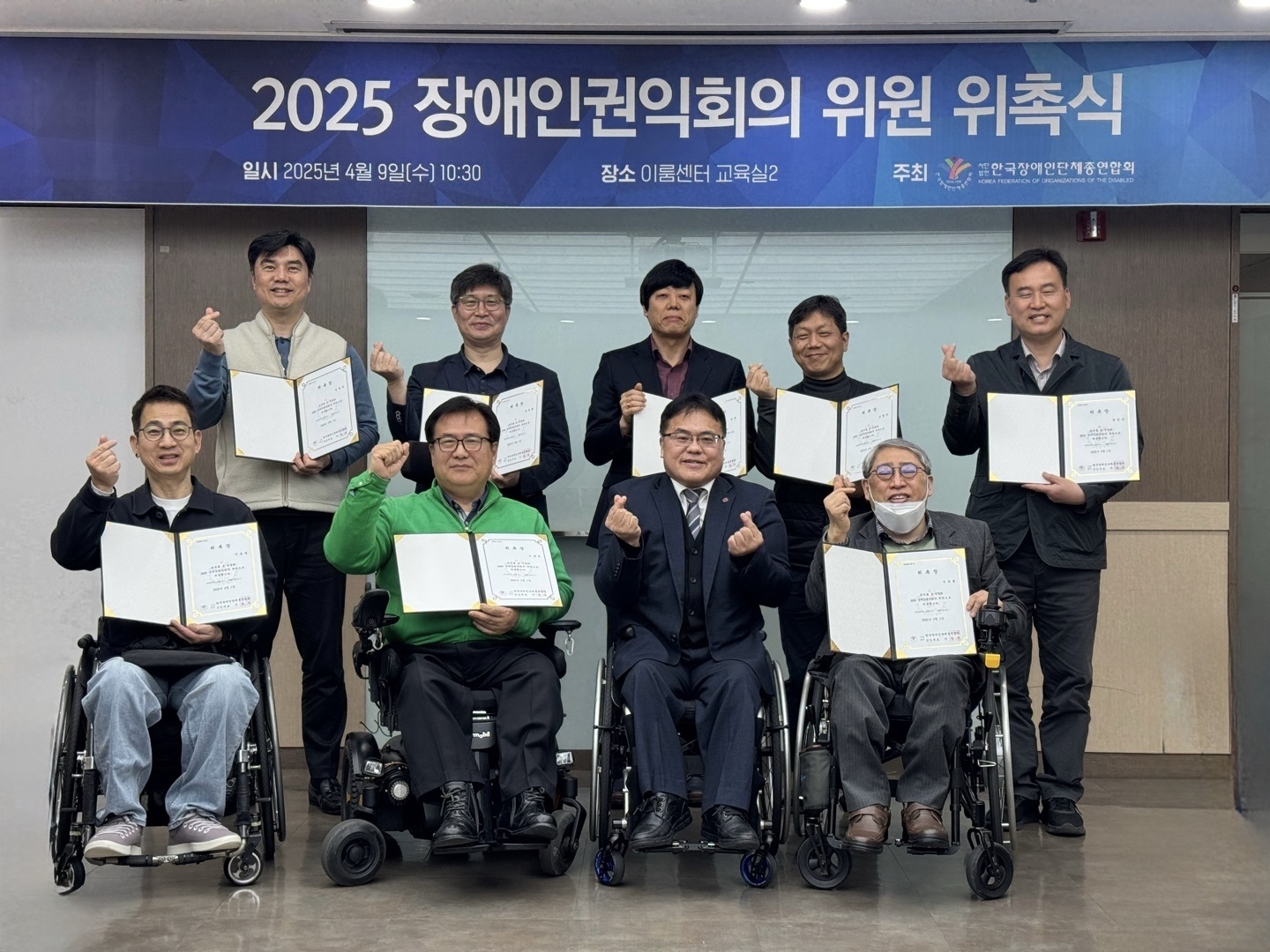 2025장애인권익회의 위원 위촉식 사진@한국장애인단체총연합회