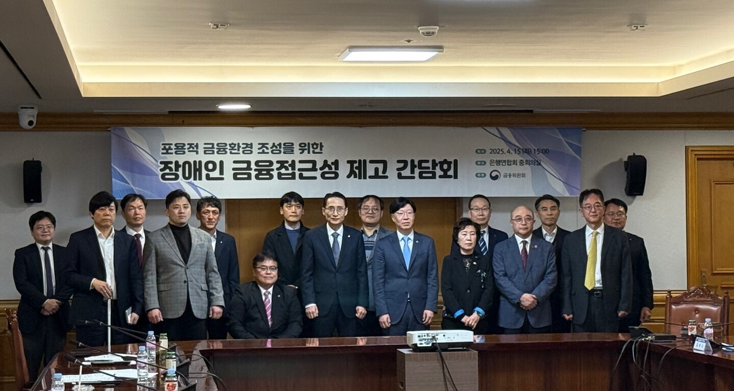 △ 장애인 금융접근성 제고 간담회 참석자 단체 사진