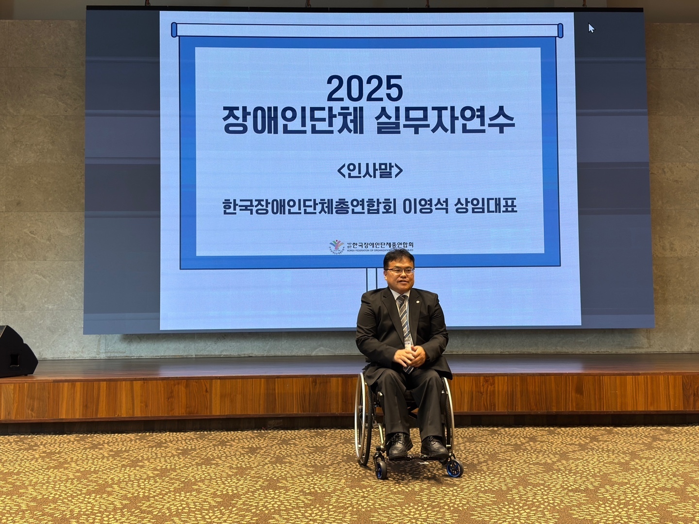 ▲ 한국장애인단체총연합회 이영석 상임대표의 인사말 @한국장애인단체총연합회