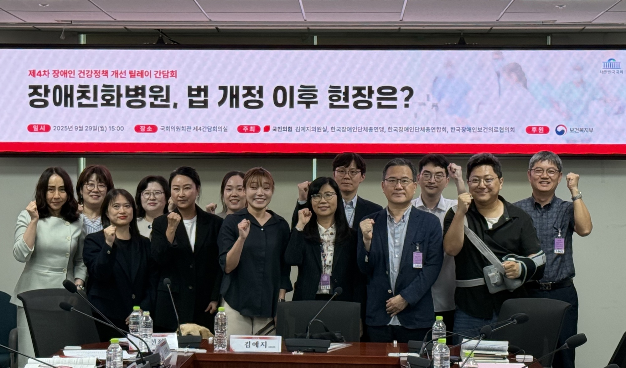 제4차장애인건강정책개선릴레이간담회장애친화병원,법개정이후현장은?단체사진 / 일시:2025년 9월 29일(월) 15:00 / 장소: 국회의원회관 제4간담회의실 / 주최: 국민의힘 김예지 의원실, 한국장애인단체총연맹, 한국장애인단체총연합회, 한국장애인보건의료협의회 / 후원: 보건복지부@한국장애인단체총연합회