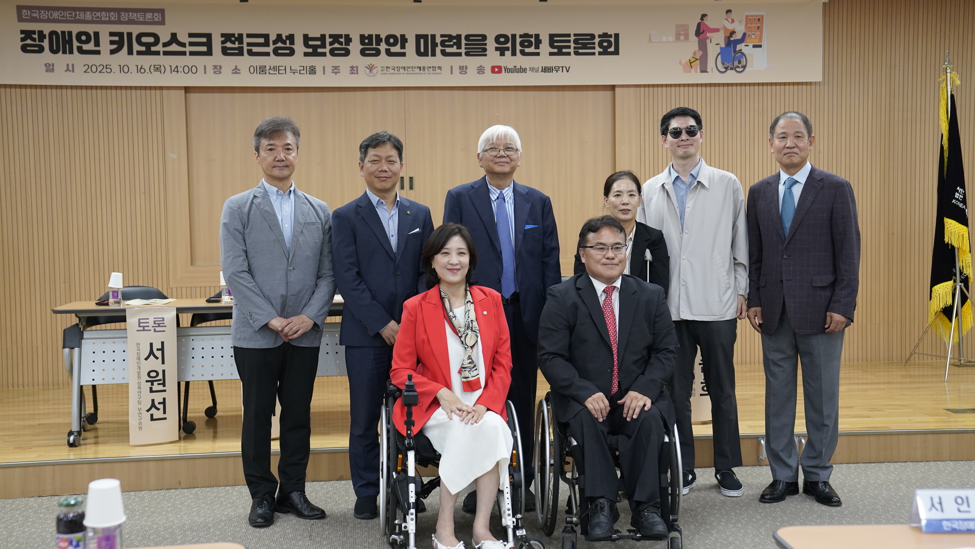 한국장애인단체총연합회 정책토론회 장애인 키오스크 접근성 보장 방안 마련을 위한 토론회 / 일시: 2025.10.16.(목) 14:00 / 장소: 이룸센터 누리홀 / 주최: 한국장애인단체총연합회 / 방송 유튜브 세바우 tv@한국장애인단체총연합회