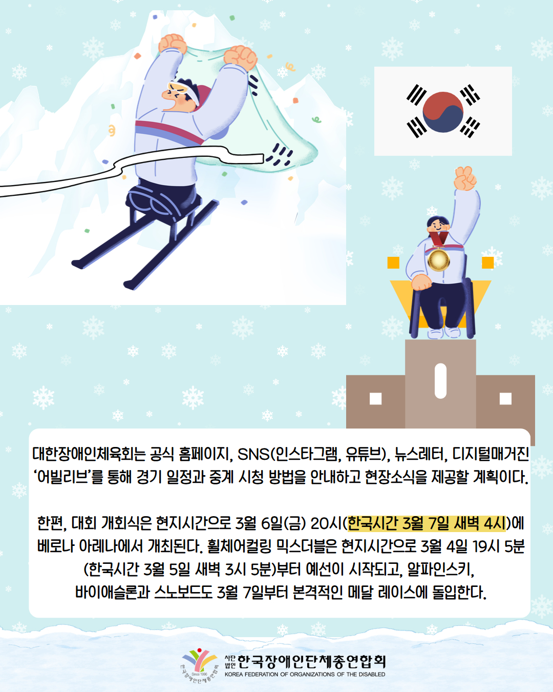 그림첨부: 태극기를 들고 결승선을 통과하며 환호하고 있는 한국선수 모습이다. / 그림첨부: 태극기가 게양되어 있으며 시상대 1등석에서 금메달을 달고 브이표시를 하고 있다.