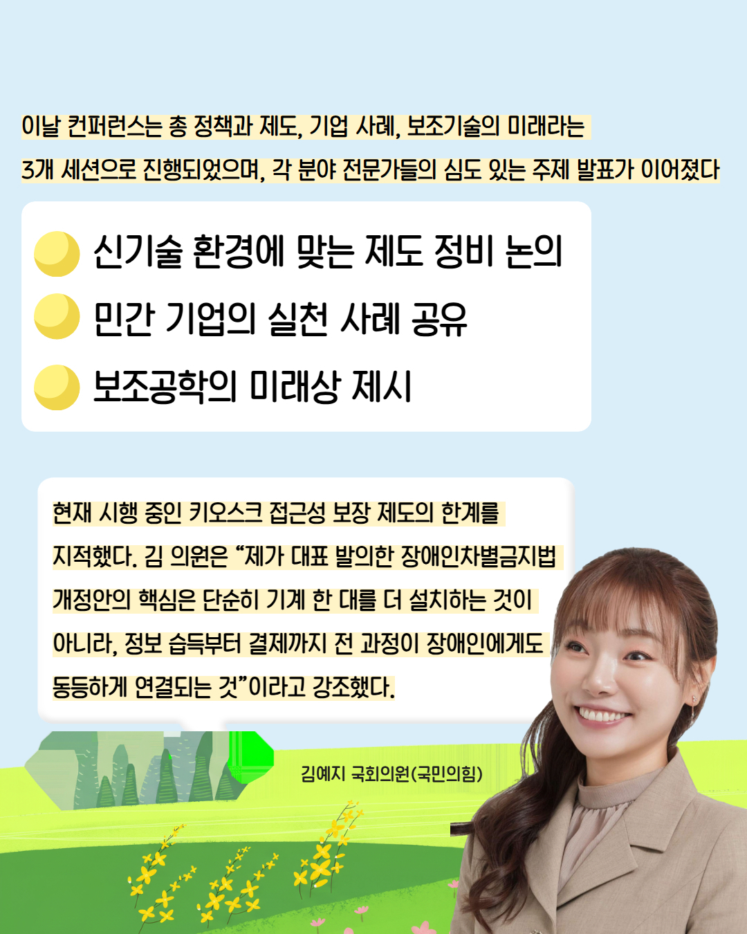 1. “장애인접근성 처음부터 고려돼야할 당연한 권리‥당사자 참여·규제 완화 필요” 출처: 에이블뉴스(2026.4.10.) https://www.ablenews.co.kr/news/articleView.html?idxno=230239