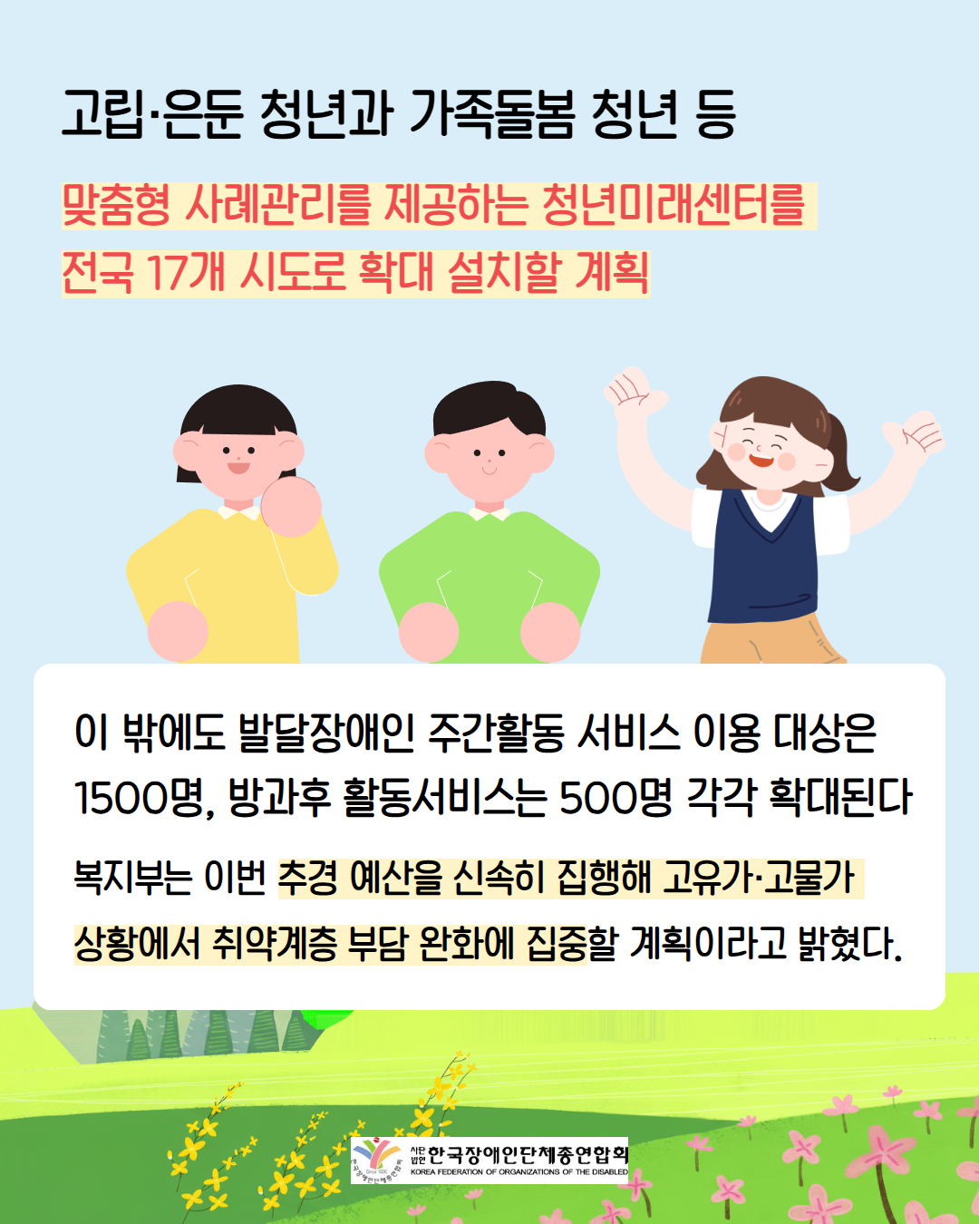 2. 복지부 추경 3461억원 확정‥발달장애인 주간활동 1500명 확대 출처: 에이블뉴스(2026.4.13.) https://www.ablenews.co.kr/news/articleView.html?idxno=230244