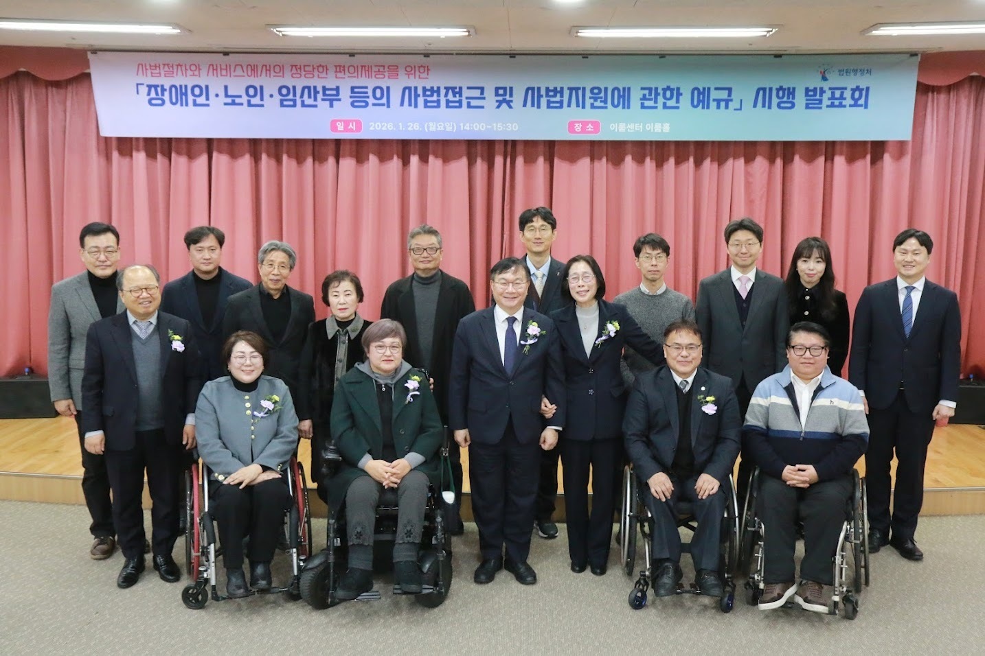 발표회 내빈 단체사진 @한국장애인단체총연합회/사법절차와 서비스에서의 정당한 편의제공을 위한「장애인 노인 임산부  등의 사법접근 및 사법지원에 관한 예규」시행 발표회 / 일시 2026.1.26.(월요일)14:00~15:30 / 장소: 이룸센터 이룸홀