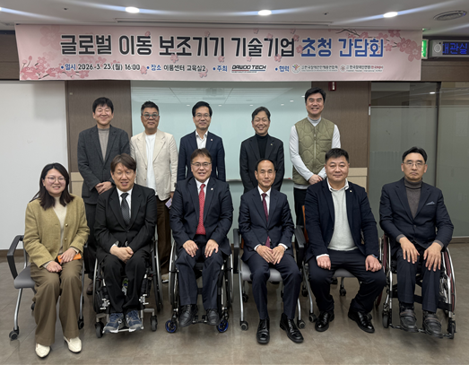 ▶ 글로벌 이동보조기기 기술기업 초청 간담회 참석자 단체 사진