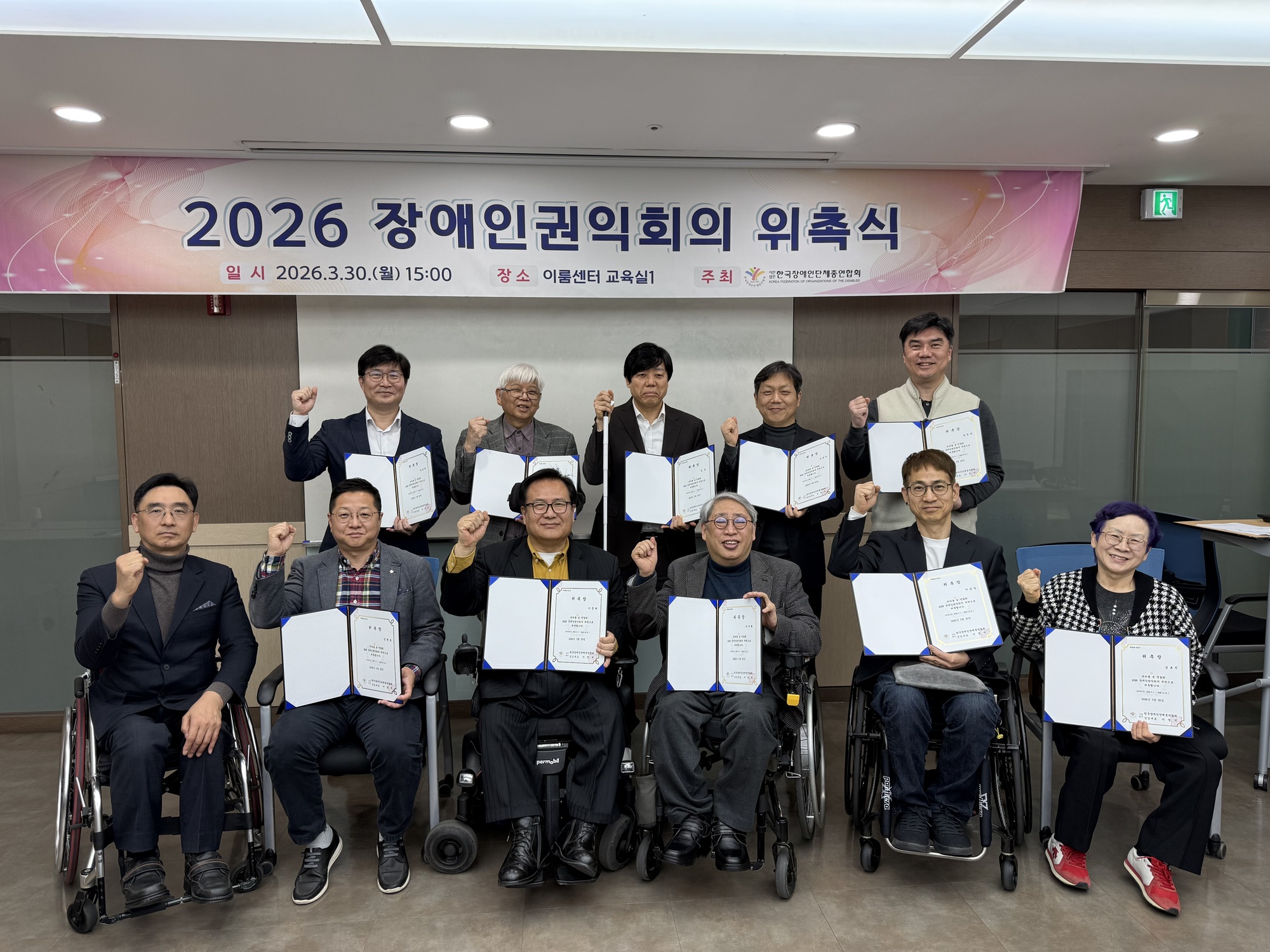 2026 장애인권익회의 위촉식/일시:2026.3.30.(월)15:00/장소:이룸센터 교육실1/주최: 한국장애인단체총연합회@한국장애인단체총연합회