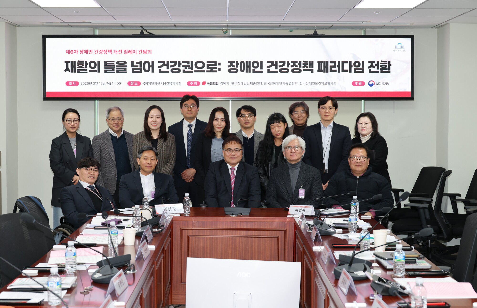 제6차장애인건강정책개선릴레이간담회 재활의 틀을 넘어 건강권으로: 장애인 건강정책 패러다임 전환 / 일시: 2026년 3월 12일(목) 14:00 / 장소: 국회의원회관 제4간담회의실 / 주최: 국민의힘 김예지, 한국장애인단체총연맹, 한국장애인단체총연합회, 한국장애인보건의료협의회 @한국장애인단체총연합회