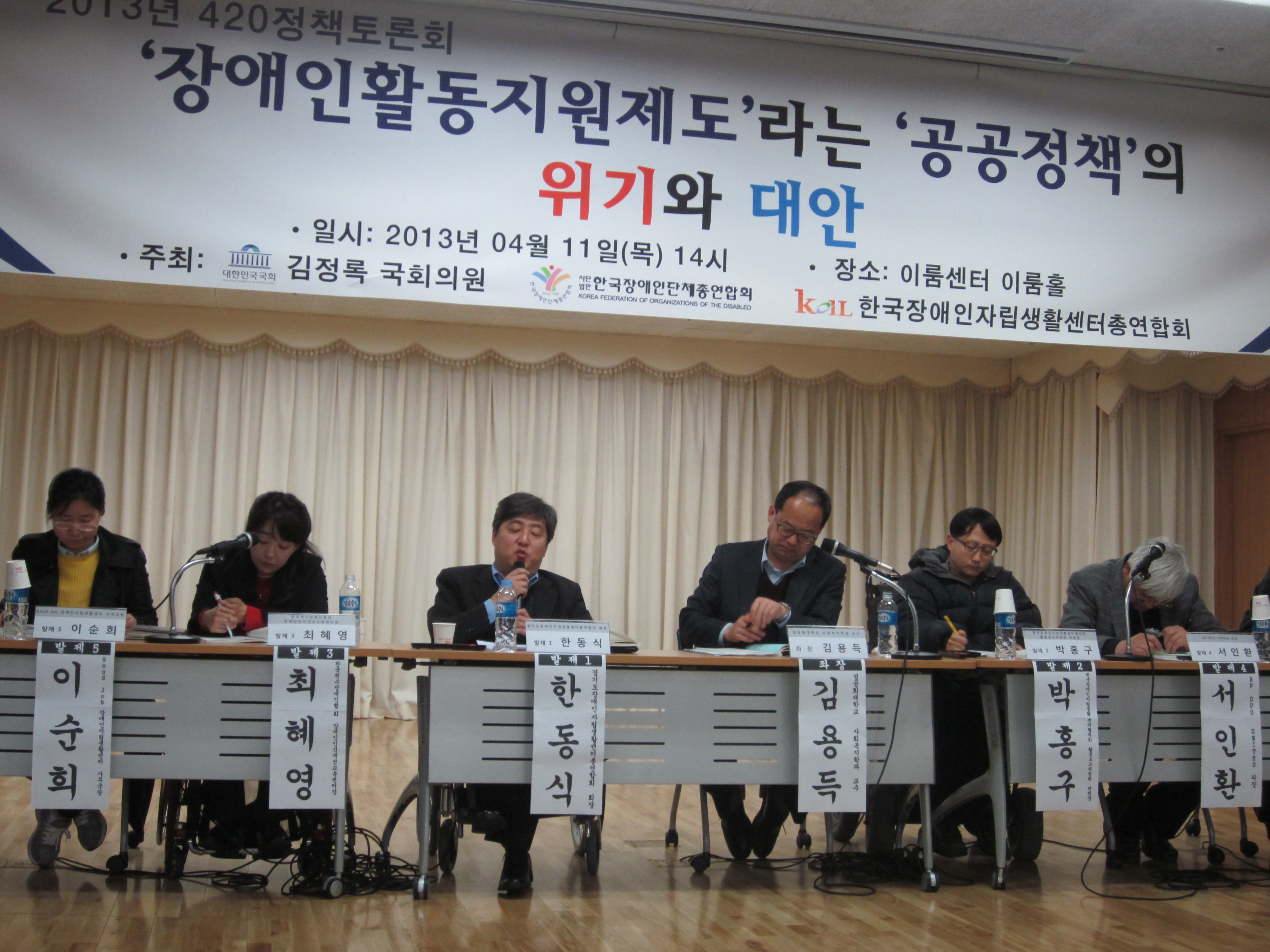 장애인활동지원제도라는 공공정책의 위기와 대안 토론회 패널 사진(참석자 최혜영, 한동식, 이순희, 김용득, 박흥구, 서인환@한국장애인단체총연합회