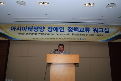 아시아 태평양 장애인 정책교류 워크샵 _ 인사말을 하고 있는 한국장애인단체총연합회 김완배 상임대표 @한국장애인단체총연합회
