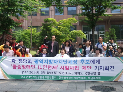 중증장애인 IL인턴제 시범사업을 제안하는 기자회견 현장 @한국장애인단체총연합회