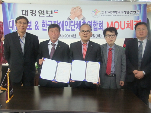 한국장애인단체총연합회 대경읿보와 MOU 체결 _ 협약을 마치고 기념촬영을 하고 있는 한국장애인단체총연합회 김완배 상임대표와 대경일보 우성대 대표 외 관계자들 @한국장애인단체총연합회
