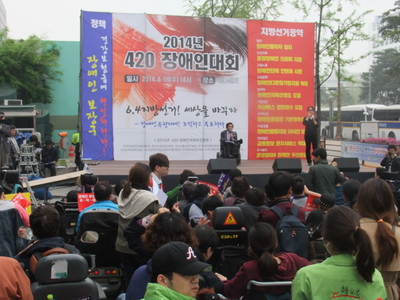 2014년 420 장애인대회에 참석한 활동가들 @한국장애인단체총연합회