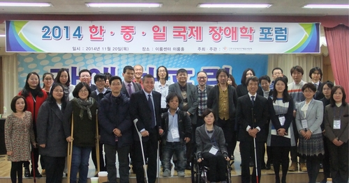 2014 한중일 국제 장애학 포럼에 참가한 한중일 장애인 활동가들 @한국장애인단체총연합회