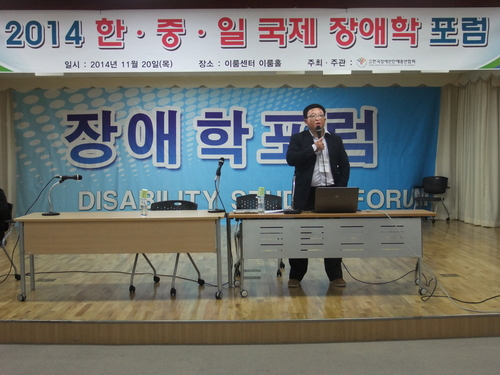2014 한중일 국제 장애학 포럼 _ 발표하고 있는 중국의 장애인 활동가 @한국장애인단체총연합회