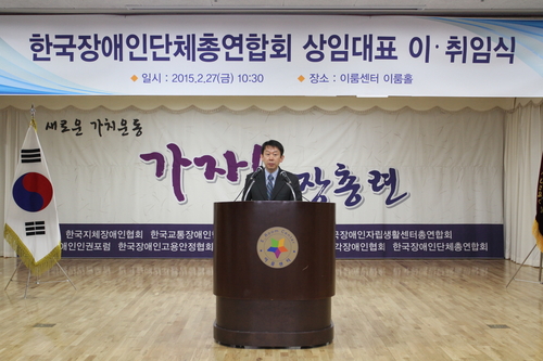한국장애인단체총연합회 상임대표 이취임식 _축사중인 보건복지부 양종수 장애인정책과장 @한국장애인단체총연합회