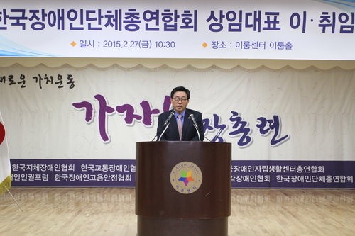 한국장애인단체총연합회 상임대표 이취임식 _축사중인 보건복지위원회 김춘진 위원장 @한국장애인단체총연합회