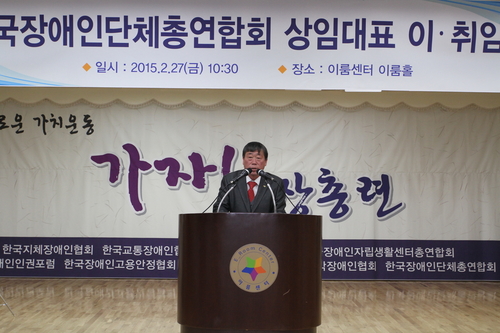한국장애인단체총연합회 상임대표 이취임식 _ 이임사를 하고있는 제8대 한국장애인단체총연합회 김완배 상임대표 @한국장애인단체총연합회