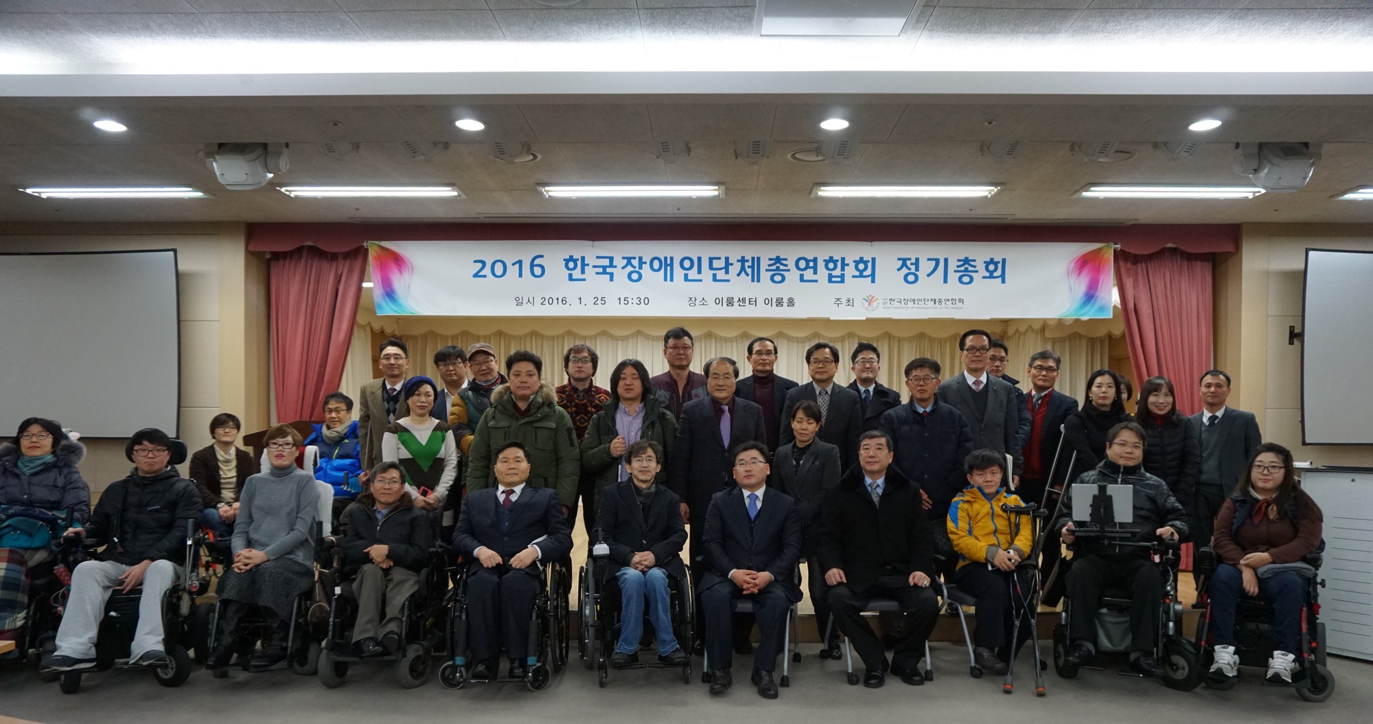 2016 한국장애인단체총연합회 정기총회 단체사진 @한국장애인단체총연합회