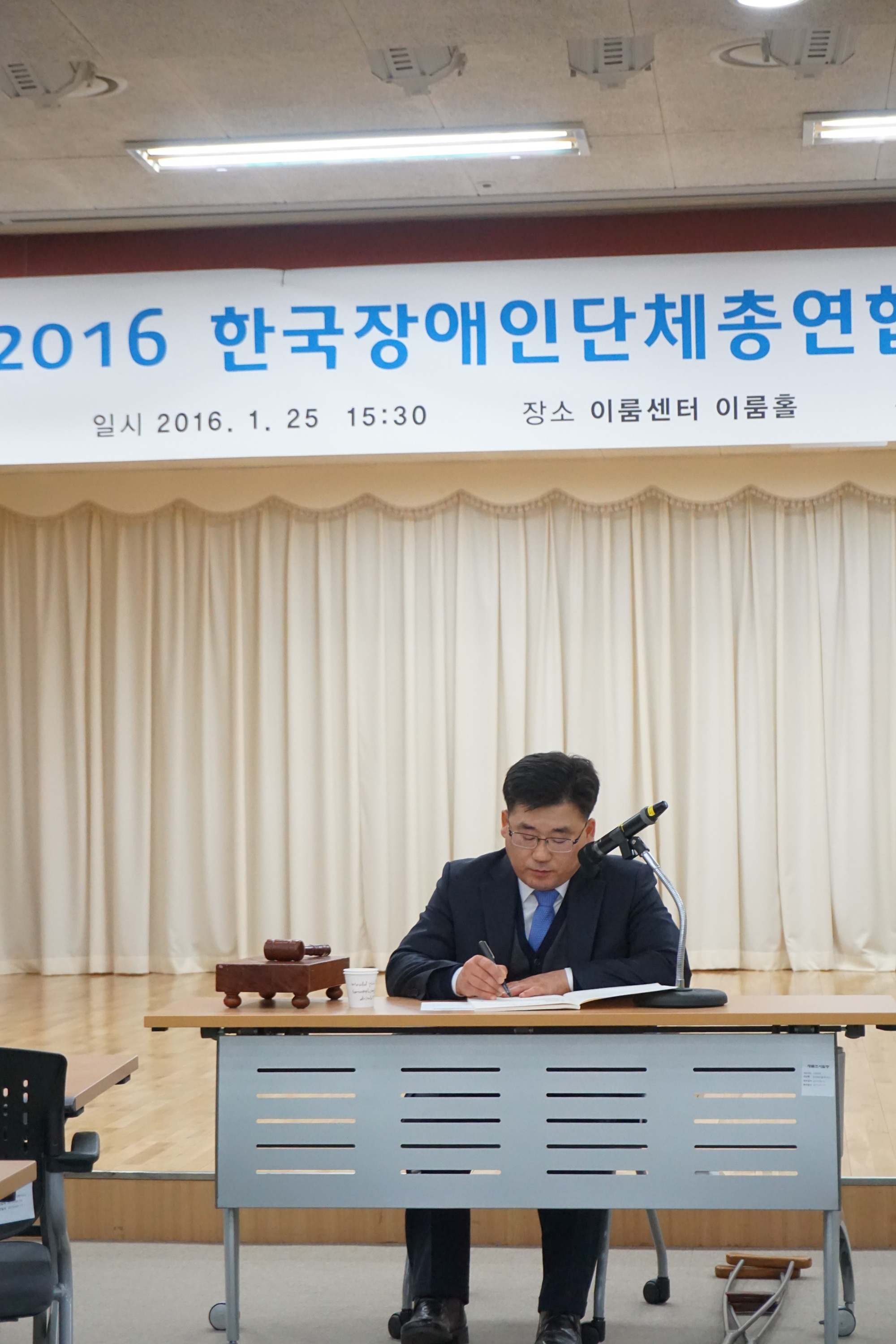 2016 한국장애인단체총연합회 정기총회 _ 한국장애인단체총연합회 안진환 상임대표 @한국장애인단체총연합회