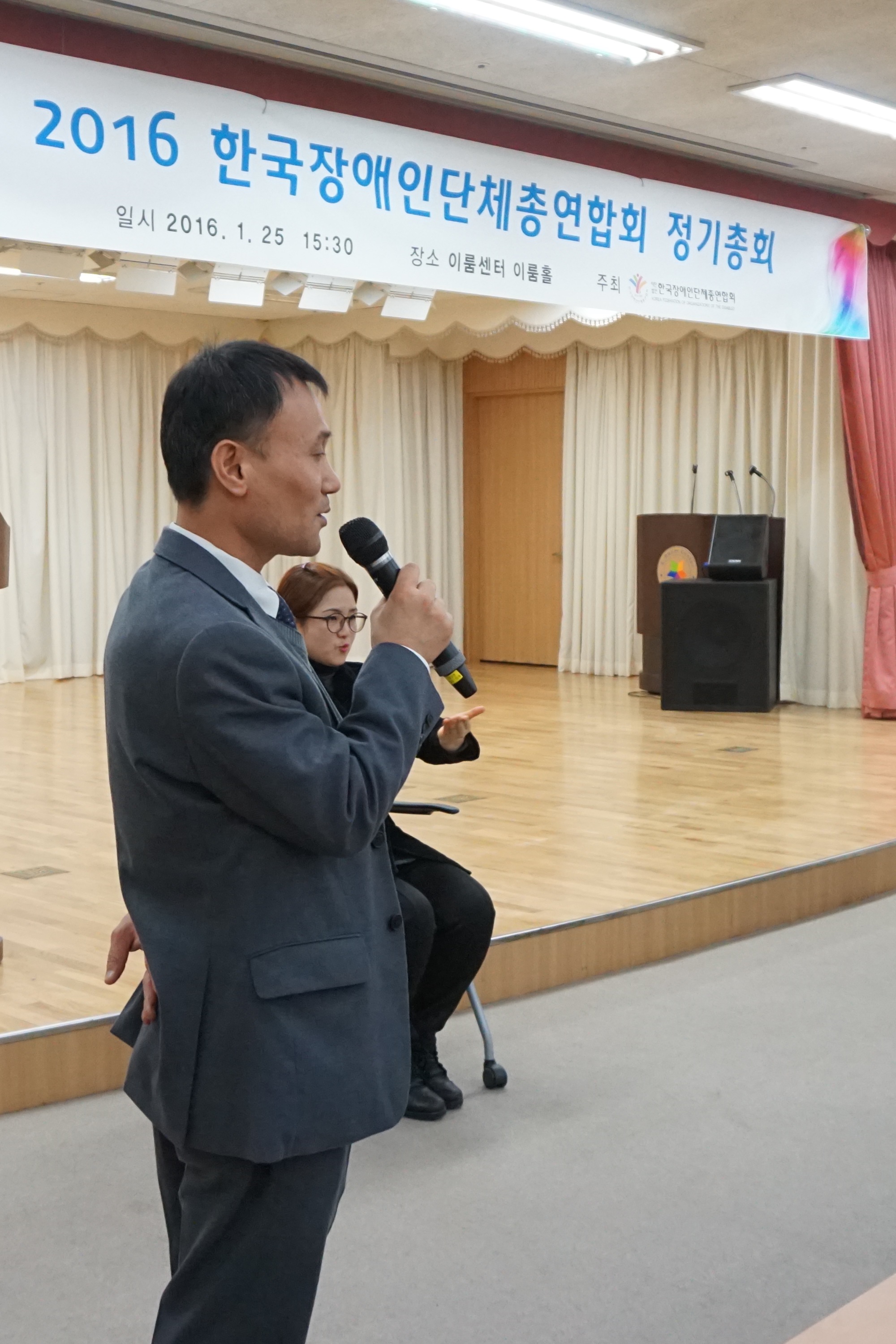 2016 한국장애인단체총연합회 정기총회 _발언중인 한국장애인단체총연합회 선승연 사무총장 @한국장애인단체총연합회