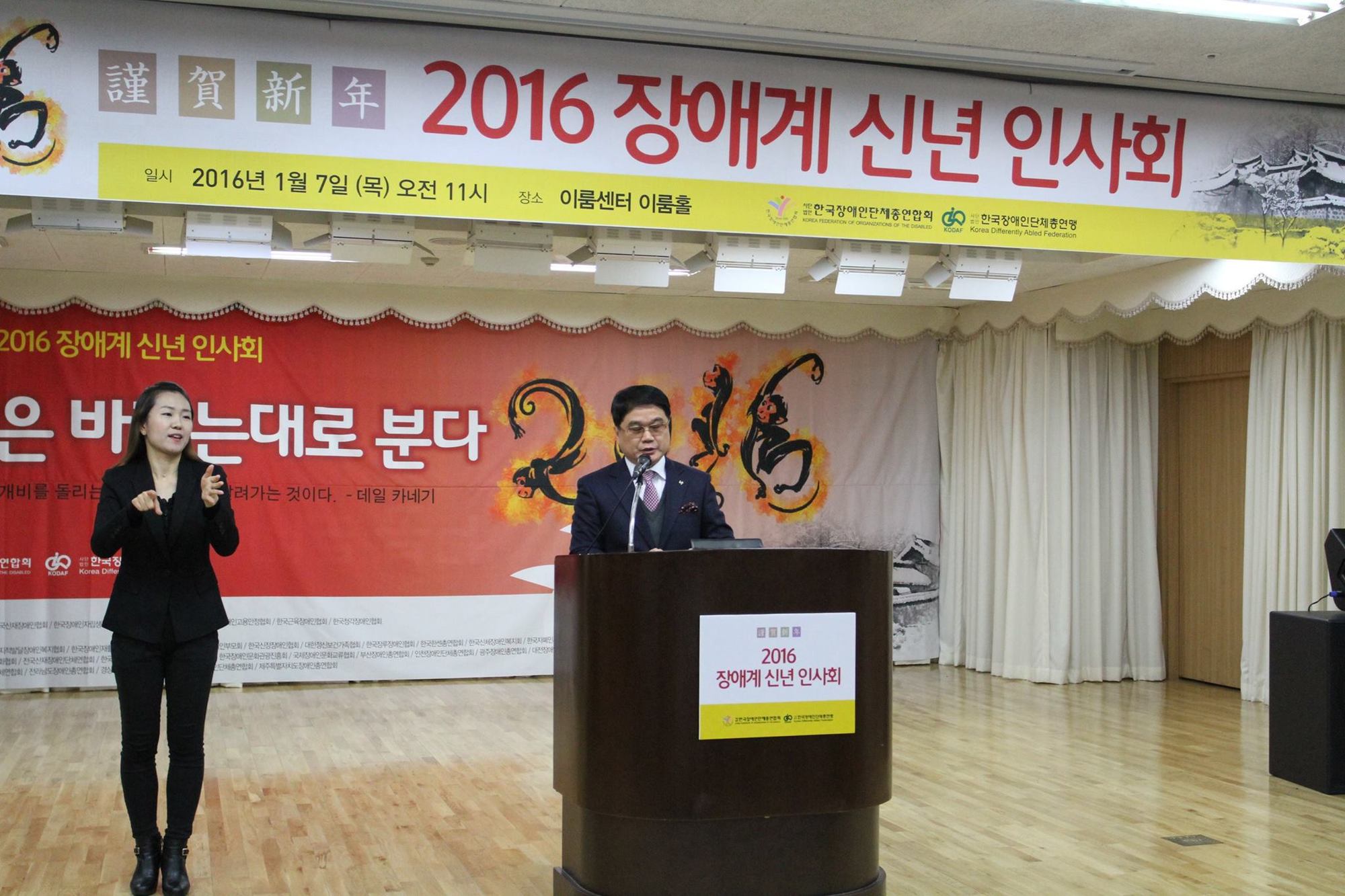 2016 장애계 신년인사회 _신년사 중인 한국장애인단체총연맹 이병돈 상임대표 @한국장애인단체총연합회