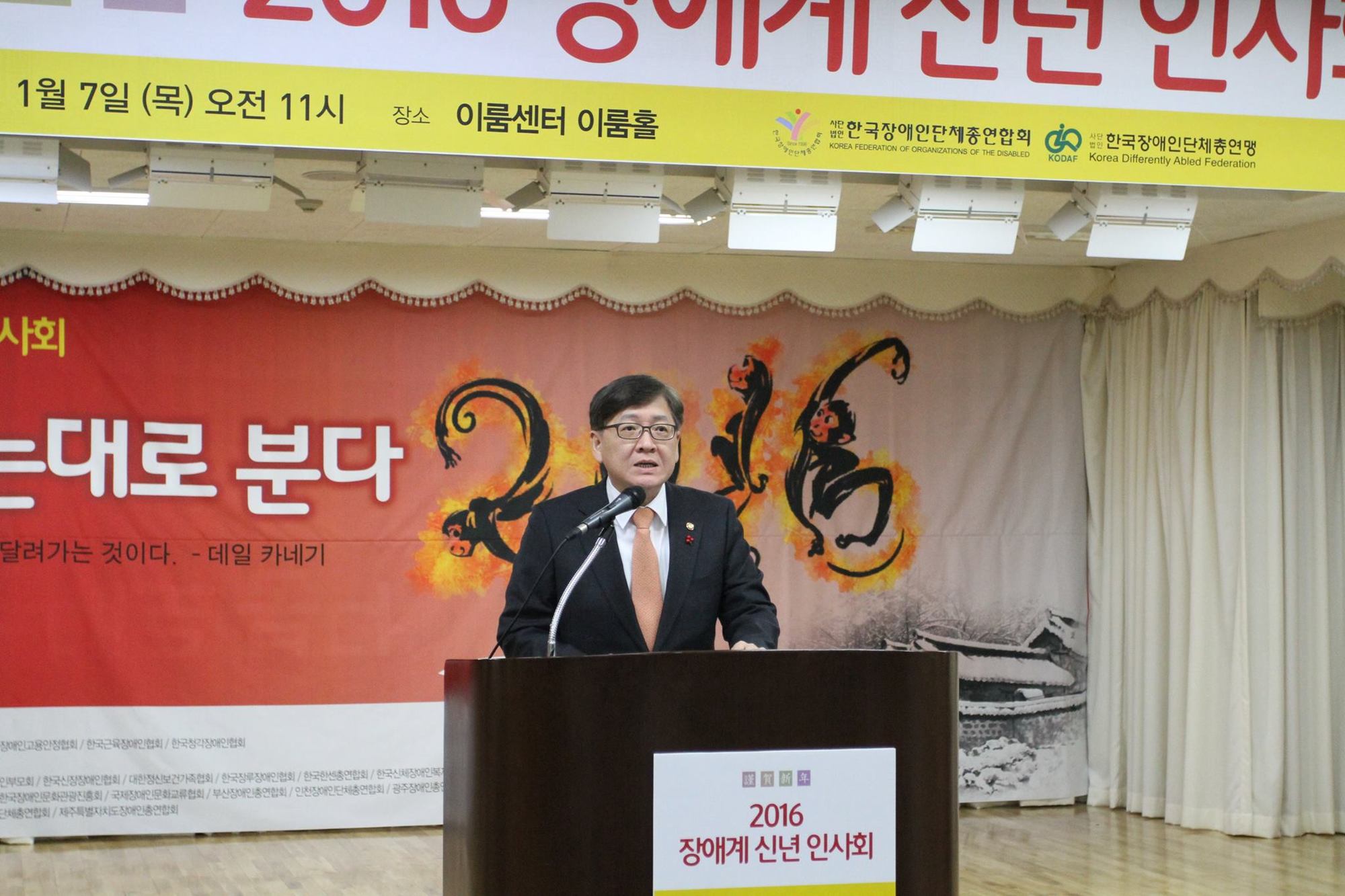 2016 장애계 신년인사회 _신년사 중인 보건복지부 정진엽 장관 @한국장애인단체총연합회