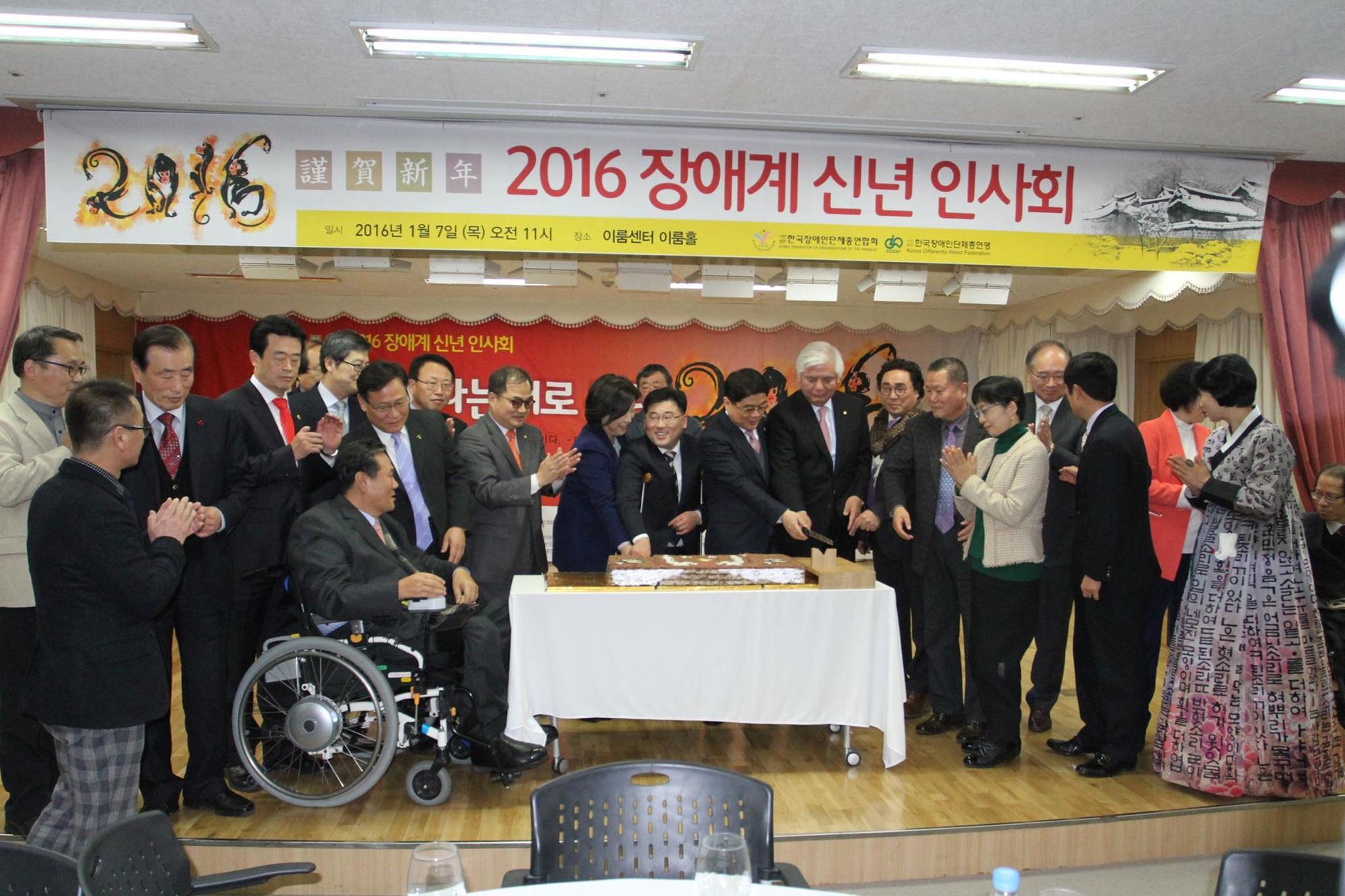 2016 장애계 신년인사회 떡 케이크 커팅식 @한국장애인단체총연합회