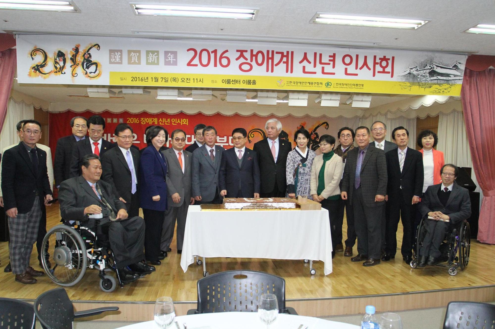  2016 장애계 신년인사회 단체사진 @한국장애인단체총연합회