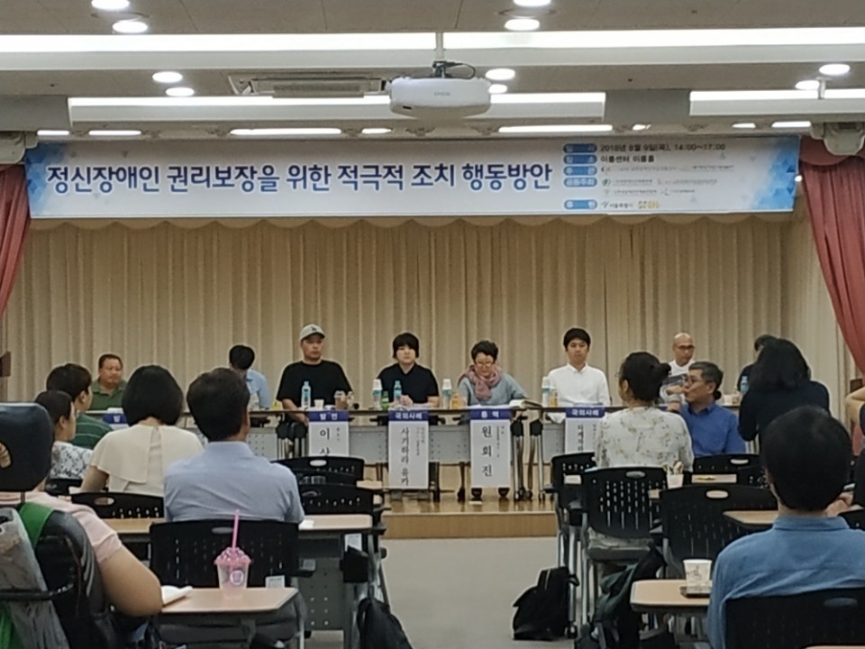 정신장애인 권리보장을 위한 적극적 조치 행동방안 토론회 진행 중 사진 @한국장애인단체총연합회