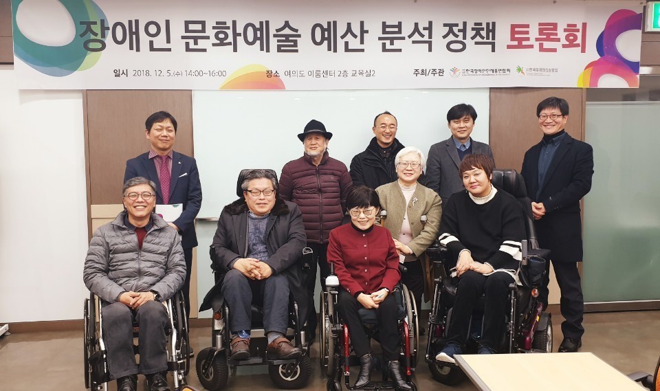 장애인 문화예술 예산 분석 정책에 관한 토론회 참석자 단체사진 @한국장애인단체총연합회