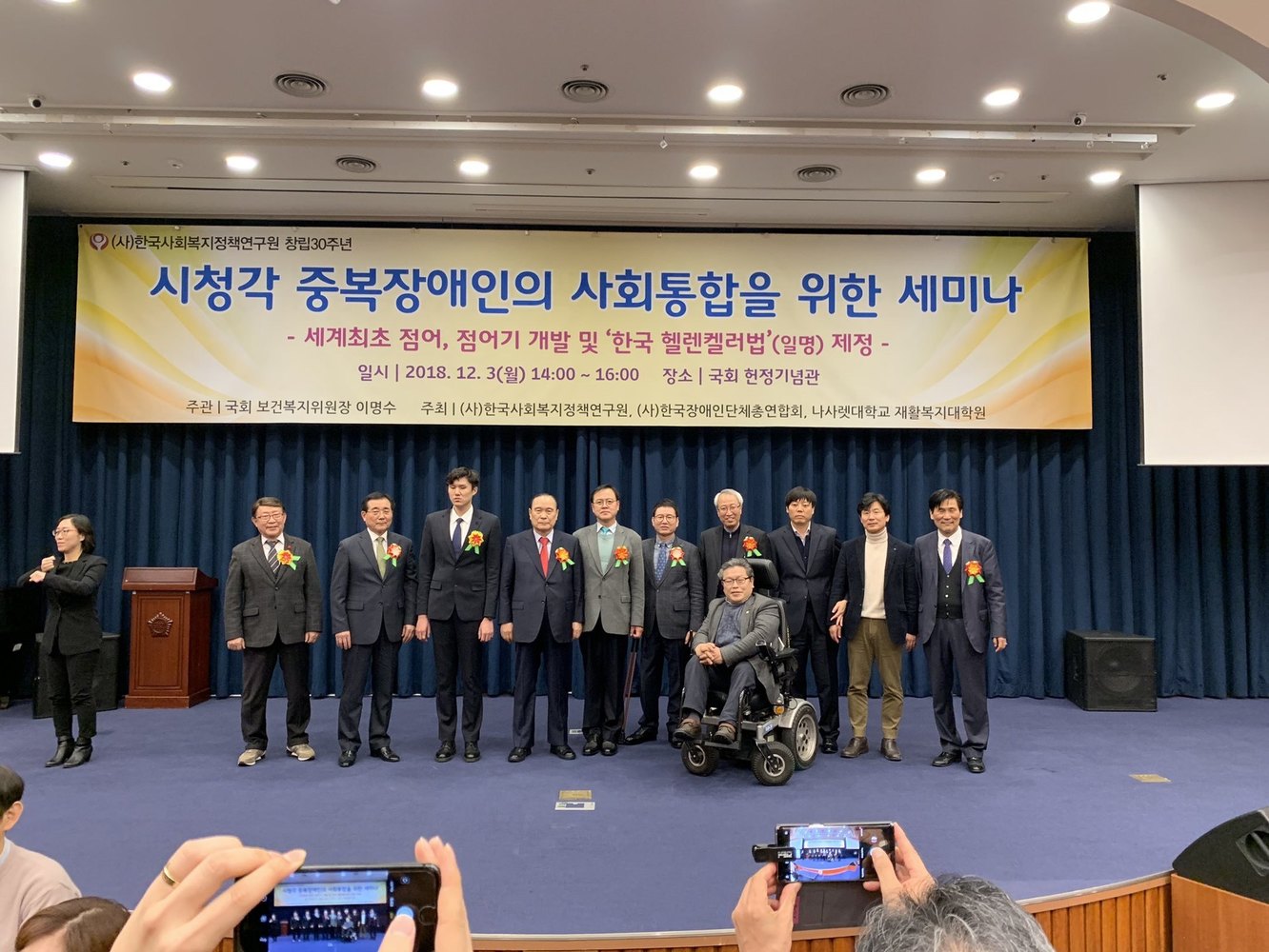 시청각 중복장애인의 사회통합을 위한 세미나 참석자 단체 사진 @한국장애인단체총연합회