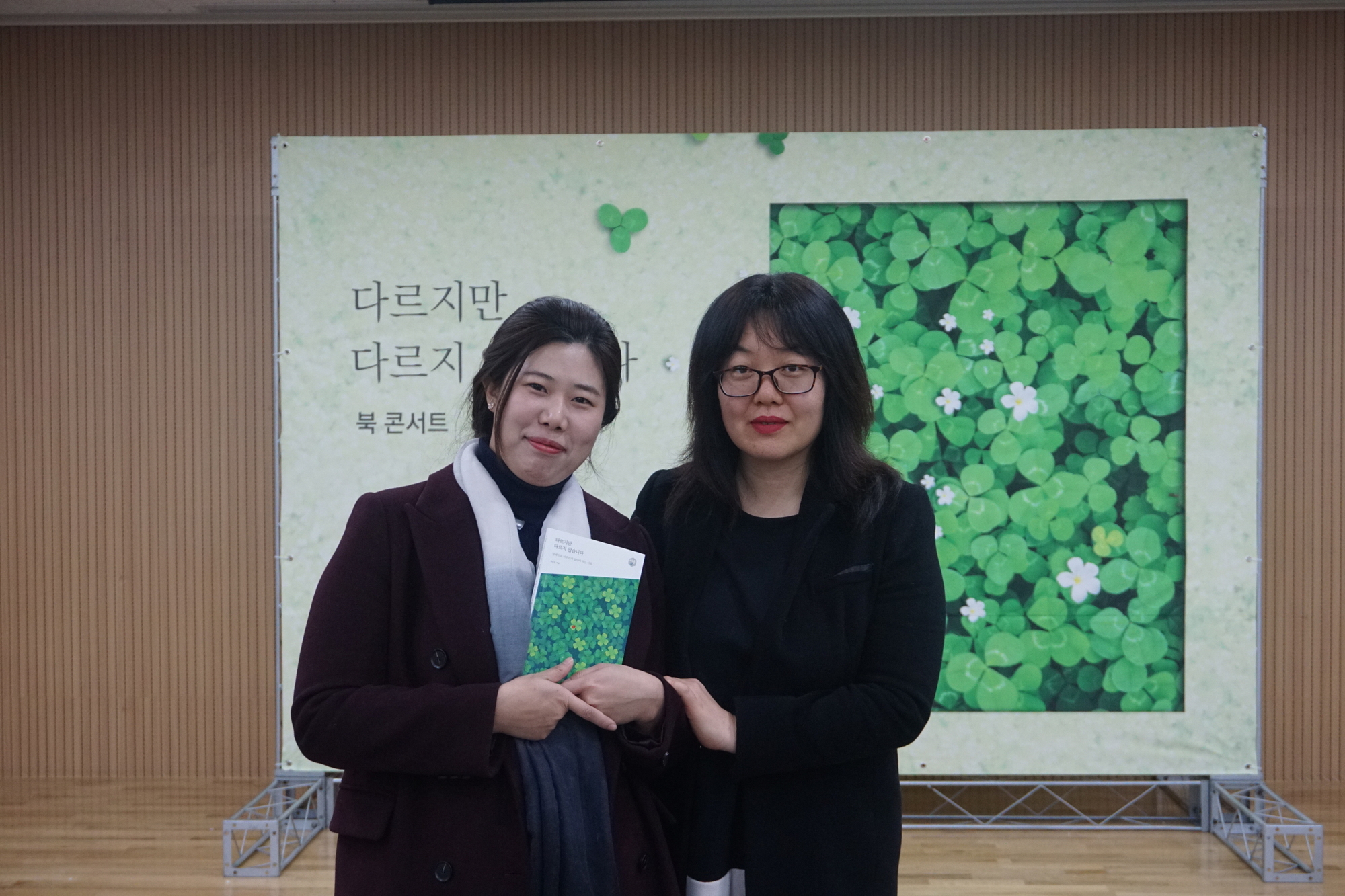  '다르지만 다르지 않습니다' 북콘서트 류승연 작가님과 사진 @한국장애인단체총연합회