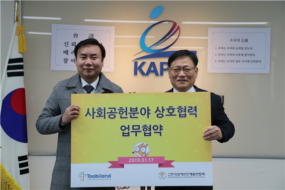 사회공헌 및 상호 발전을 위한 업무협약식 체결_투비랜드(주) 업무협약식 체결 사진 @한국장애인단체총연합회