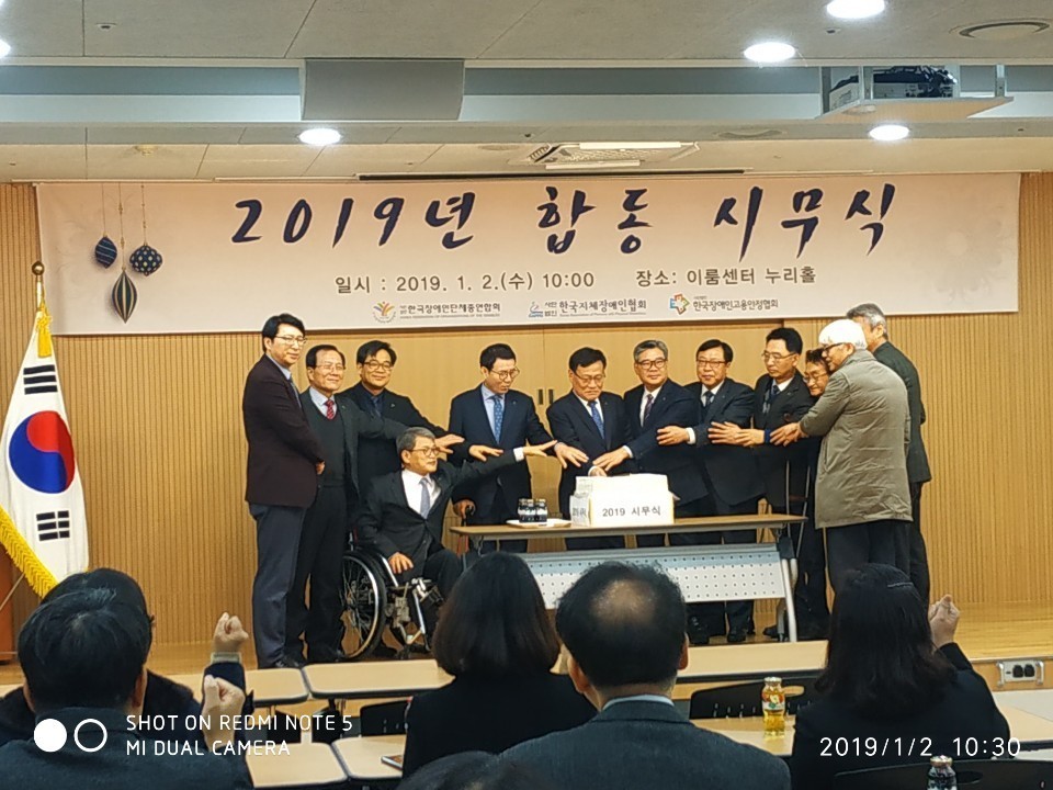 2019년 합동 시무식_2019 합동 시무식 단체사진 @한국장애인단체총연합회