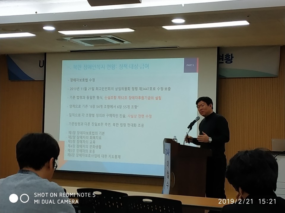 UN CRPD 북한국가보고서를 통해 본 북한장애인현황 세미나를 개최_발표중인 이철수 교수 @한국장애인단체총연합회