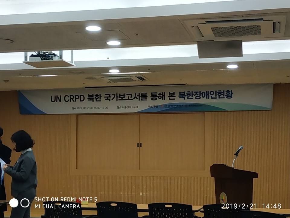 UN CRPD 북한국가보고서를 통해 본 북한장애인현황 세미나를 개최_UN CRPD 북한 국가보고서를 통해 본 북한장애인현황 현수막 @한국장애인단체총연합회